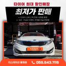 통합창원자동차전문정비 | 창원 휠교체한 K5, 광폭타이어까지 더해지니 차가 달라 보입니다 [창원 한국타이어 전문매장]