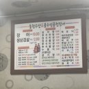 불수성풍천장어 이미지