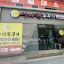 [평택 비전동] 평택시청 가성비 점심 단체회식맛집 숯불닭갈비&amp;쭈꾸미 성시현쭈꾸미 본점 내돈내산...