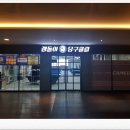 엠당구클럽 - 용인시 처인구 중부대로1331번길 7 | 엠당구클럽