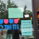 행복아이스크림할인점 이미지