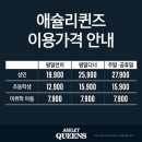 리치PC랜드 | 동탄: 애슐리퀸즈 타임테라스 동탄점/ 애슐리퀸즈 할인, 애슐리맴버십, 주말 가격, 동탄맛집, 월드푸드...