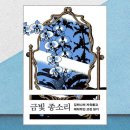 1월의 책 - 김하나 금빛 종소리 솔직 후기