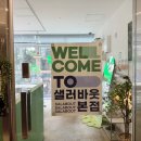 연신오리 | 잠실 샐러드 전문점 &#39;샐러바웃&#39; - 훈제 오리 샐러드와 그릭 요거트 후기