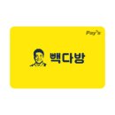 빽다방 디지털 금액권 1만원권 8,900원 이미지