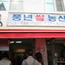 풍년쌀집 Daum카페