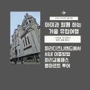 [2025 가족유럽여행] 파리 디즈니랜드-&gt;파리시내 이동, 파리 교통패스, 몽마르트 투어