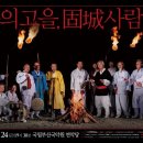 춤의 고을 고성사람들 이미지