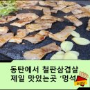 멍석생고기