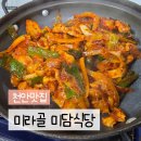 [천안맛집] 미라골 미담식당 - 내돈내산 현지인맛집 식객허영만의 백반기행 짜글이 제육볶음