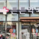 새로이약국 이미지