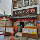 쌍마루 | 구미 공단동 '쌍마루대반점' 특미 그거짜장