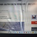 전장연, 혜화•용산역서 출근길 지하철 시위...용산 상행선 무정차 통과 이미지