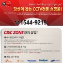 CCTV/CCTV뉴스/CCTV는 진화한다/씨앤씨존/CCTV설치