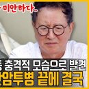 배우 남포동 믿을수없는 모습으로 발견 전유성 눈물｜선배님 대체 왜 이미지