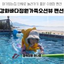 인천강화바다정원가족오션뷰펜션 이미지