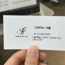 비소(아름)-호-2 | 천호 미용실 빌드펌 살롱드온 천호점 아름실장님