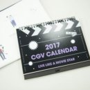 2017 cgv 캘린더 이미지