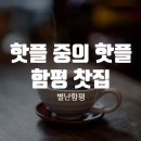 별난함평