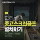 엣지스크린골프 이미지