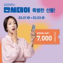 모던하우스 대구 수성못점 만세데이 쇼핑 후기