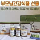 부모님건강식품 이거좋네요~ 진성농장 임실참울금