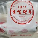 보영만두 호매실점 이미지