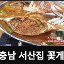 충남서산집꽃게탕 이미지
