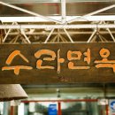 나무간판솔솔 이미지