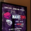 2024 하데스타운 부산 - 줄거리/MD/커튼콜/박강현/시야