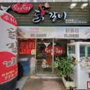 수리수리 닭갈비 | [가족나들이]양평양수리맛집 수리수리닭갈비 양수본점 방문후기