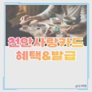 아우내농협동면주유소 | 천안 사랑카드 :: 발급, 신청 정리