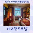 킹덤태권도 | &lt;레고랜드호텔 닌자룸 후기&gt;체크인전요청사항, 생일이벤트, 식당, 컨테스트 등등