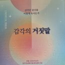 감각의 거짓말 - 기 레슈차이너 지음/ 양진성 옮김 이미지