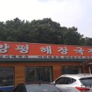 양평해장국(관고점) 이미지