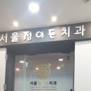 정이든치과의원