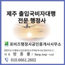 포비즈 행정사공인중개사사무소 이미지