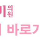 유아미의원 이미지