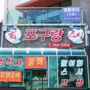 에코파크횟집 이미지