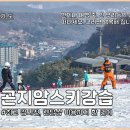 곤지암리조트스키강습렌탈샵브라더스 | 곤지암리조트 스키강습 스키샵 다녀온 후기