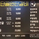 단골연탄갈비