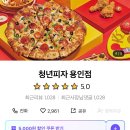 청년피자용인 이미지