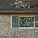 상대동 큰섬마을 이미지