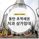 동탄역돈방석공인중개사사무소 이미지