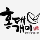 홍대개미신세계백화점 이미지