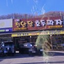 천안당 호두과자 풍세IC점 이미지