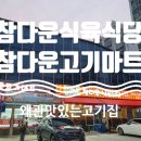 삼성식육마트 이미지