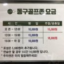동구골프존