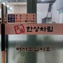 윤슬 한상차림 이미지