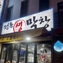 정통생막창 이미지